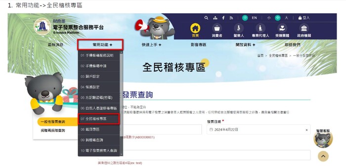 常用功能裡面選擇全民稽核專區圖片