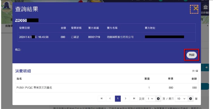 按下列印圖片