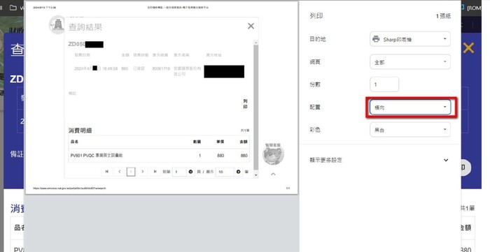 配置選取橫向，之後按列印。請注意只接受橫向，不可直向。圖片