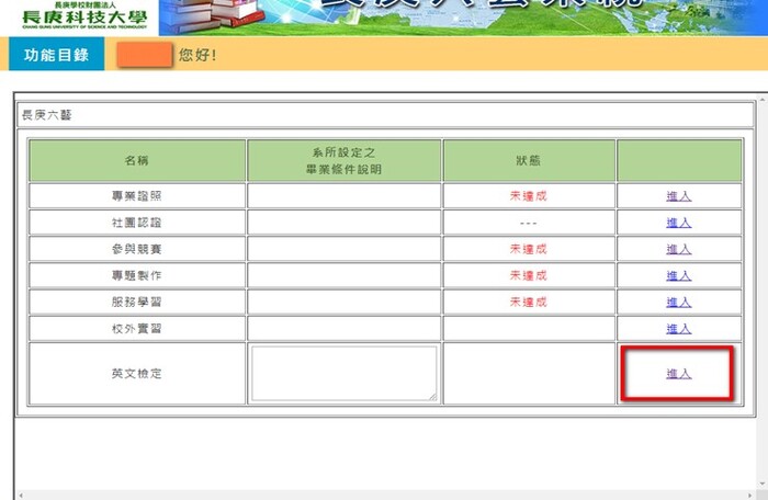 3.選擇英文檢定的「進入」。