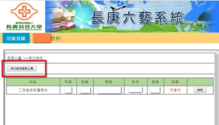 4.點選「英文檢定證明上傳」。