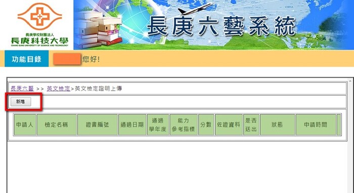 5.點選「新增」。