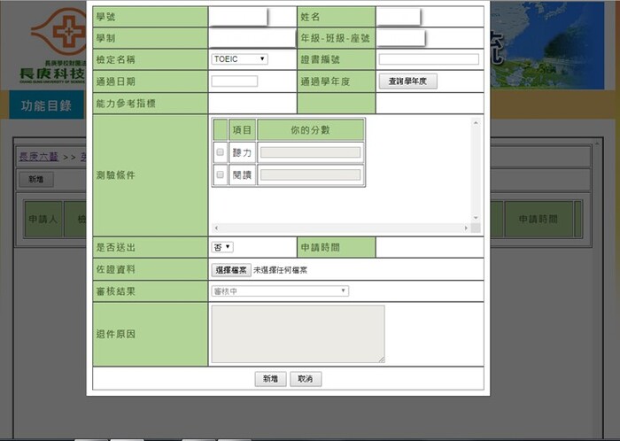 6.跳出英文檢定申請表格視窗。