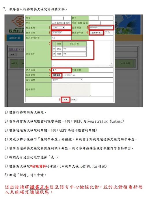 7.依序填入所持有英文檢定的相關資料。