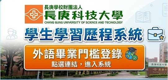 外語畢業門檻系統連結